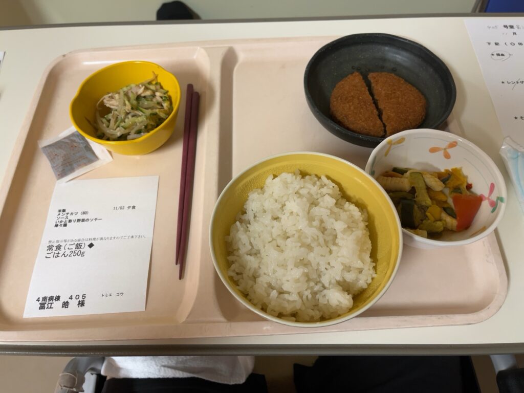 術後7日目の夕食（入院食）：ごはん、メンチカツ、いかと夏野菜のソテー、もやしときゅうりの和え物の病院食メニュー