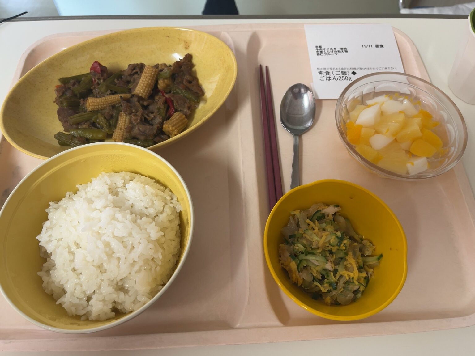 ACL術後14日目 昼食（牛肉と野菜の炒め物・フルーツ入りヨーグルト付き）