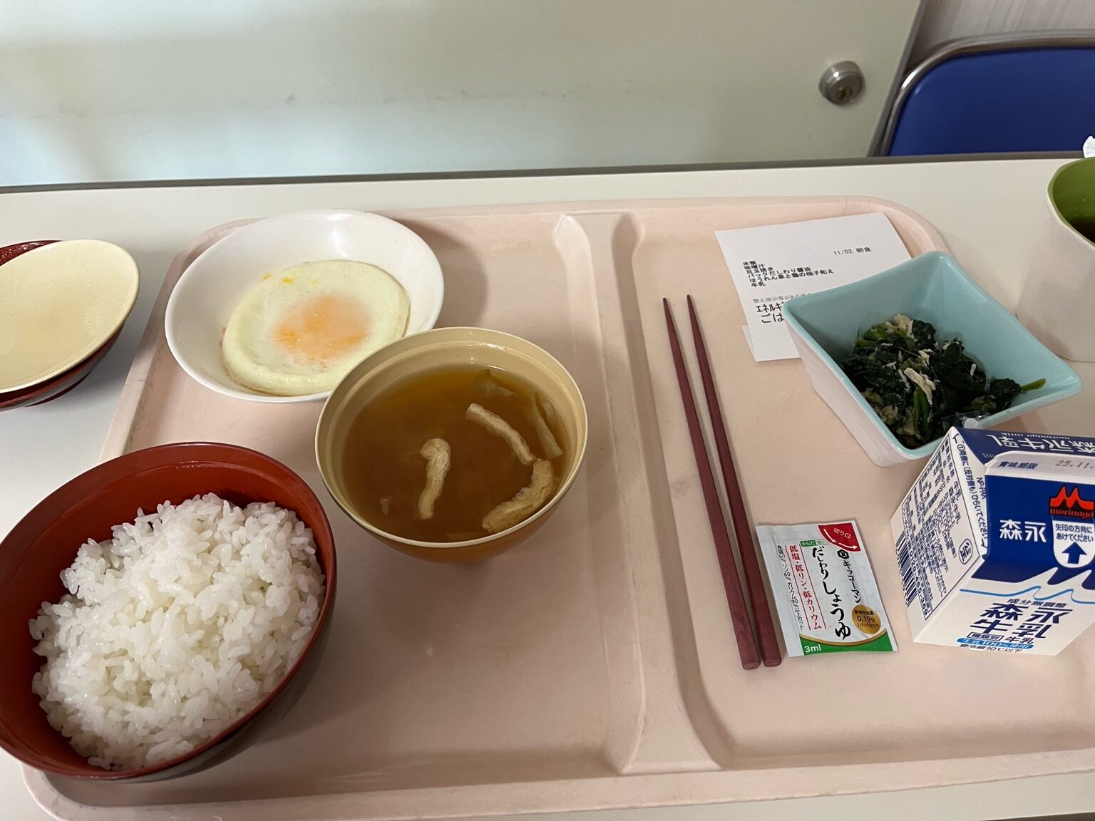 術後5日目の朝食。ごはん、味噌汁、温泉卵、青菜のおひたし、牛乳